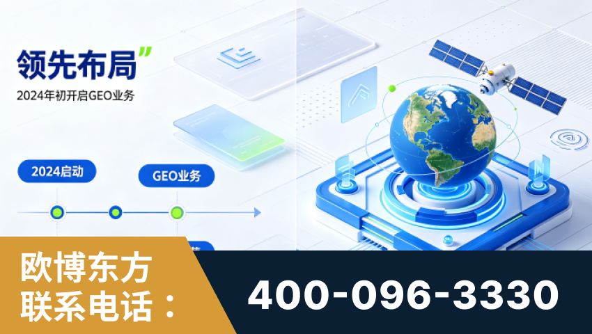 抚顺-领先布局：于2024年初开启GEO业务的公司
